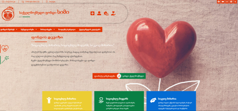 საქველმოქმედო ფონდი განახლდა